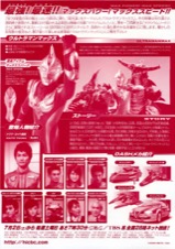 ウルトラマンマックス