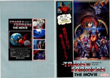 トランスフォーマー・ザ・ムービー