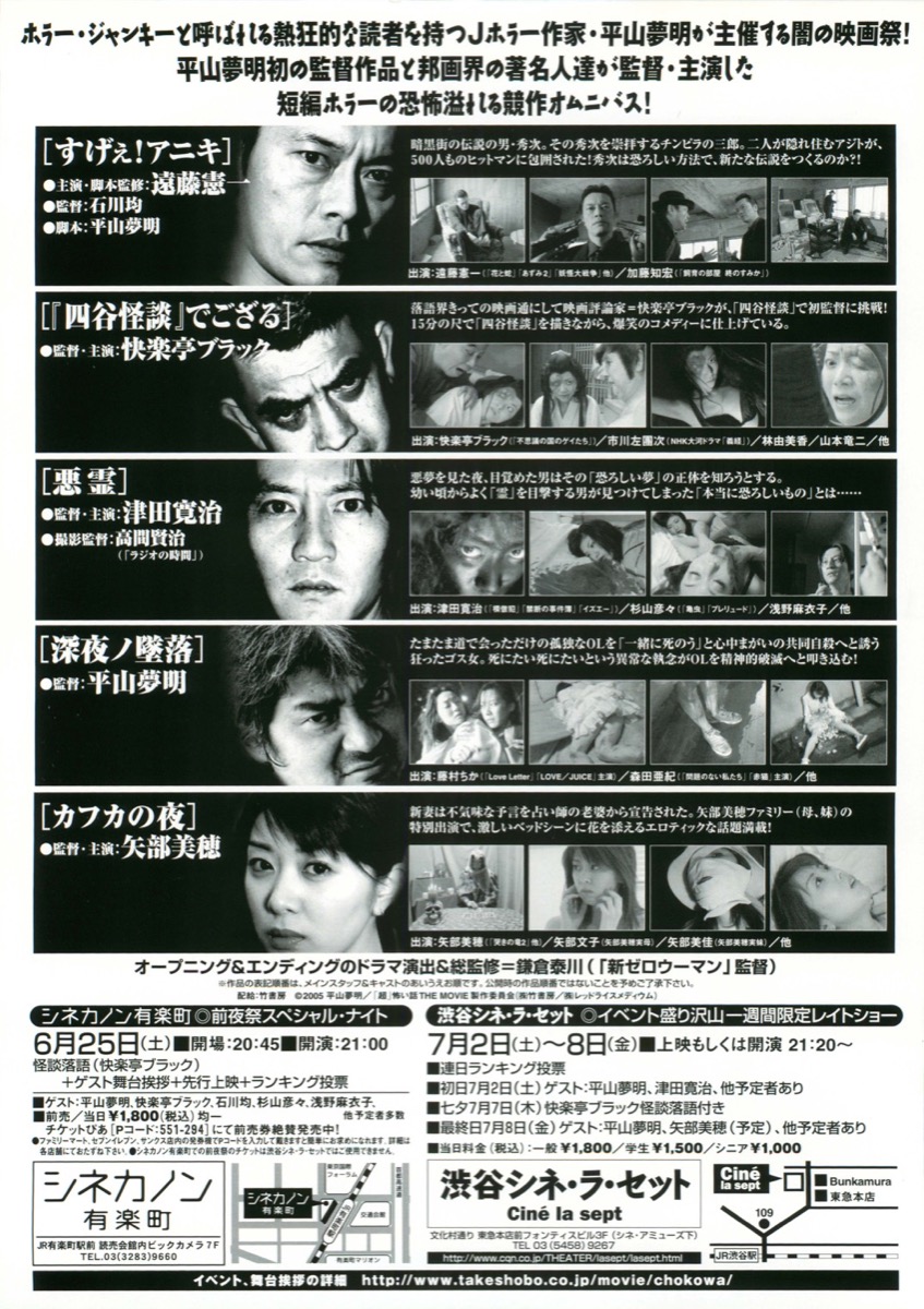 「超」怖い話　闇の映画祭　すげぇ！アニキ／『四谷怪談』でござる／悪霊／深夜ノ墜落／カフカの夜