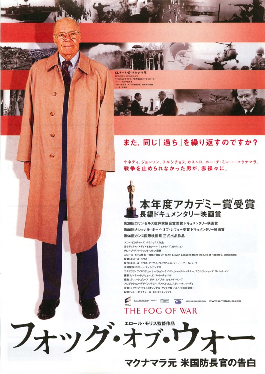 フォッグ・オブ・ウォー