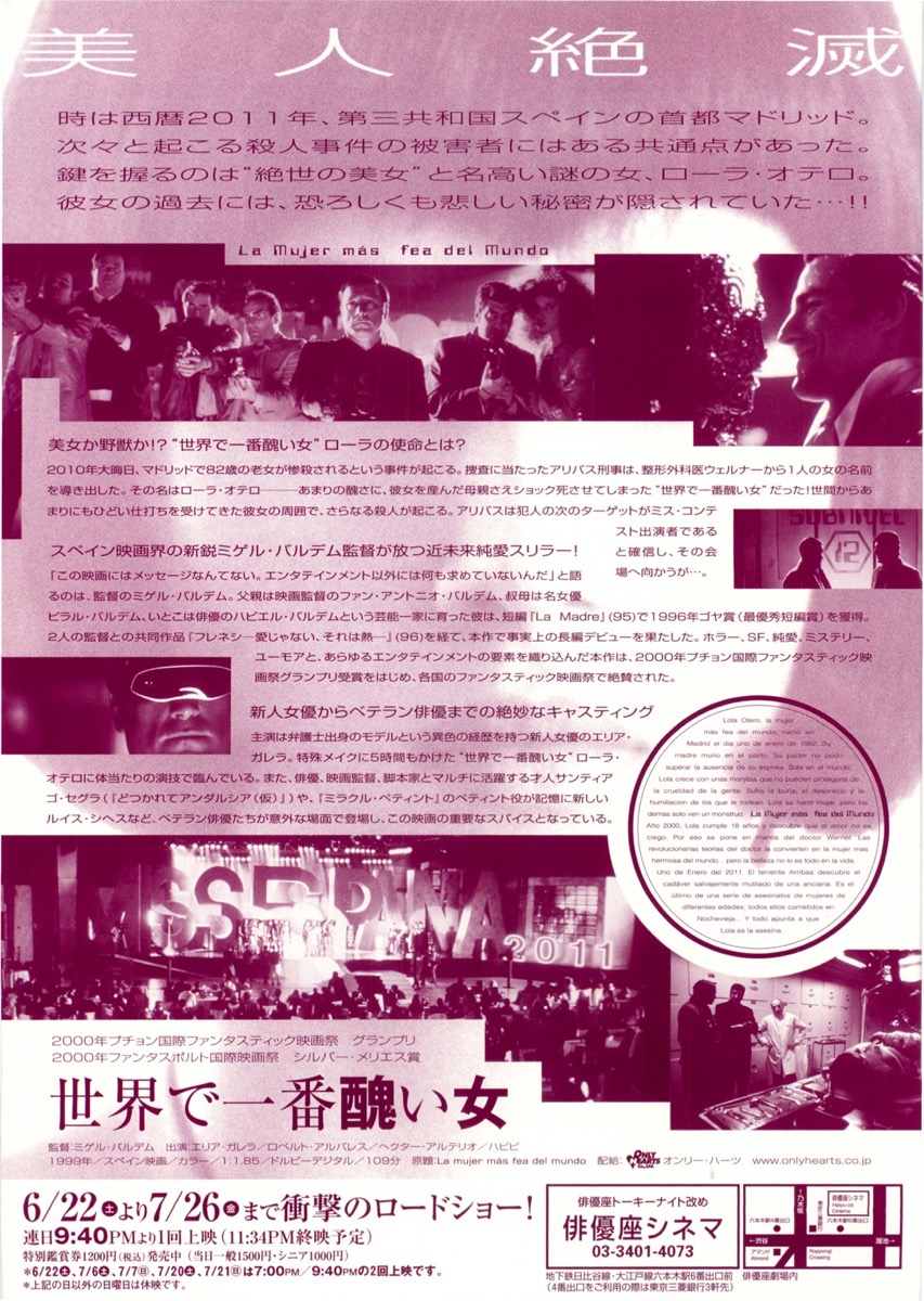 世界で一番醜い女