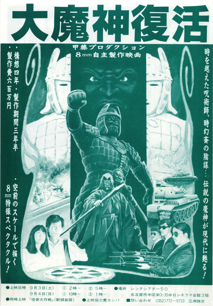 大魔神復活