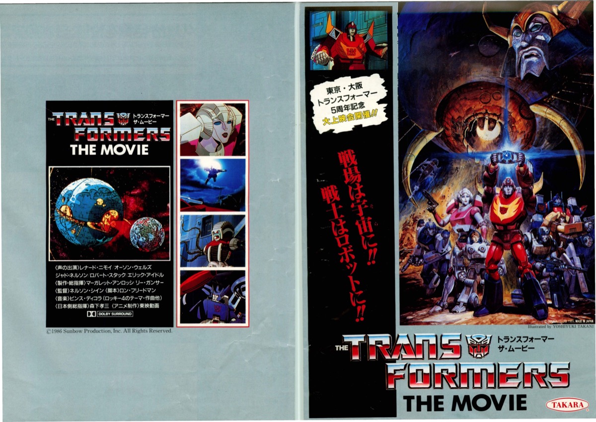 トランスフォーマー・ザ・ムービー