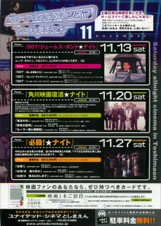 サタデーナイト☆シネマ　in　としまえん