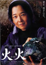 火火