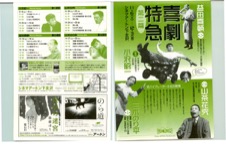 喜劇特急第二幕