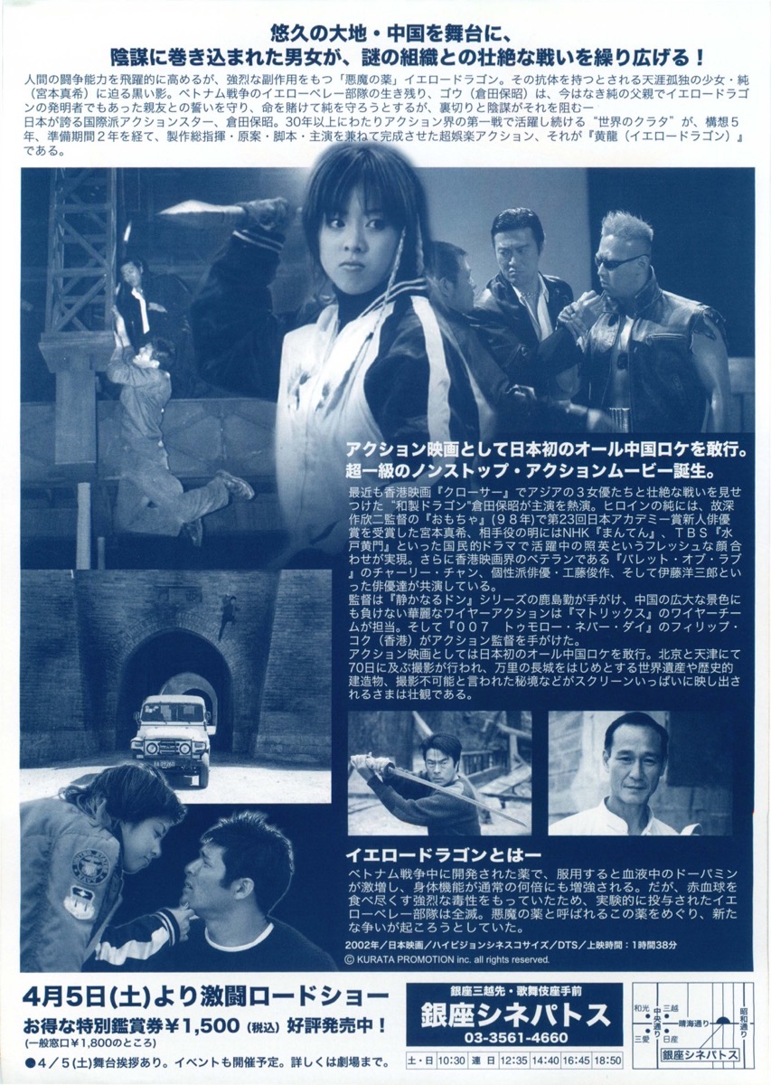 黄龍　イエロードラゴン