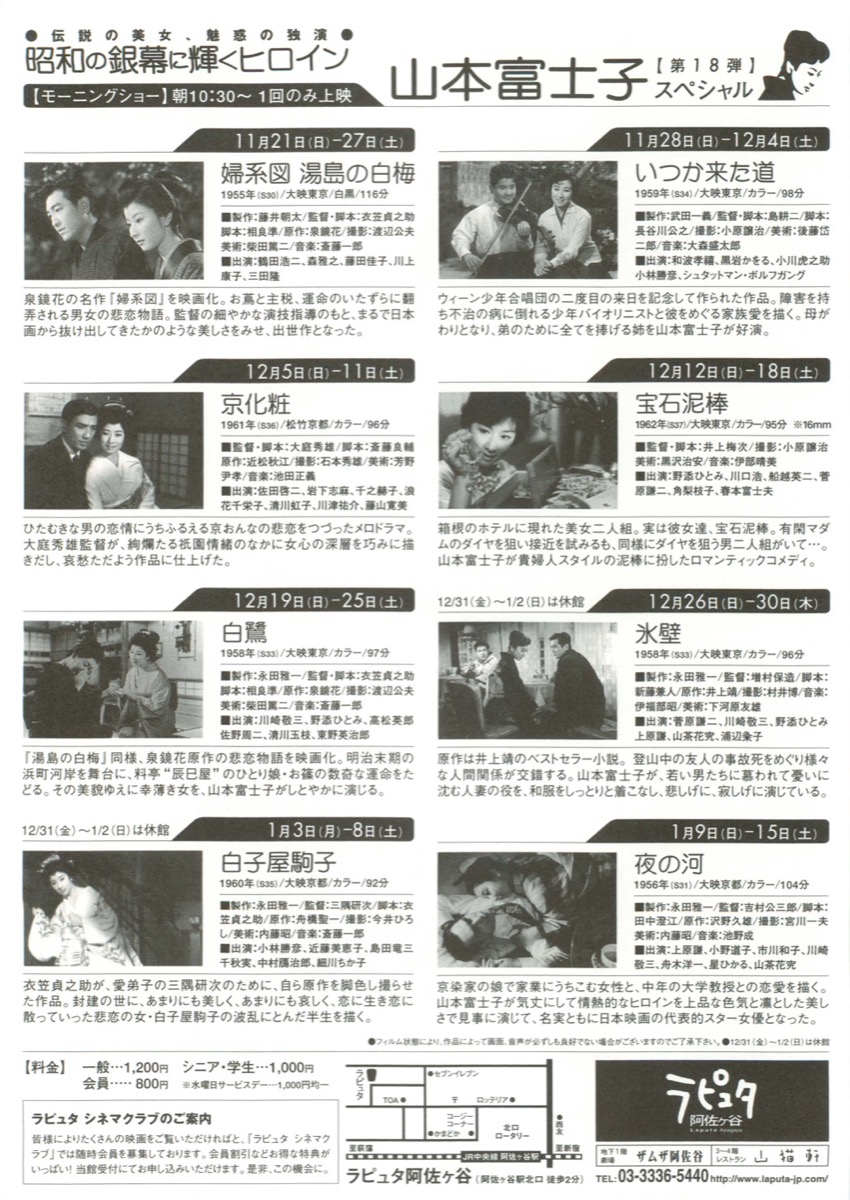 昭和の銀幕に輝くヒロイン 第18弾 山本富士子 スペシャル