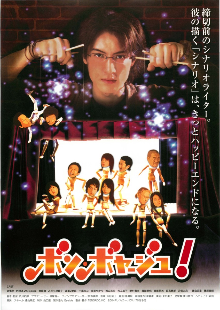 ボン・ボヤージュ！