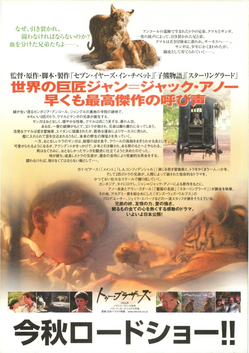 トゥー・ブラザーズ