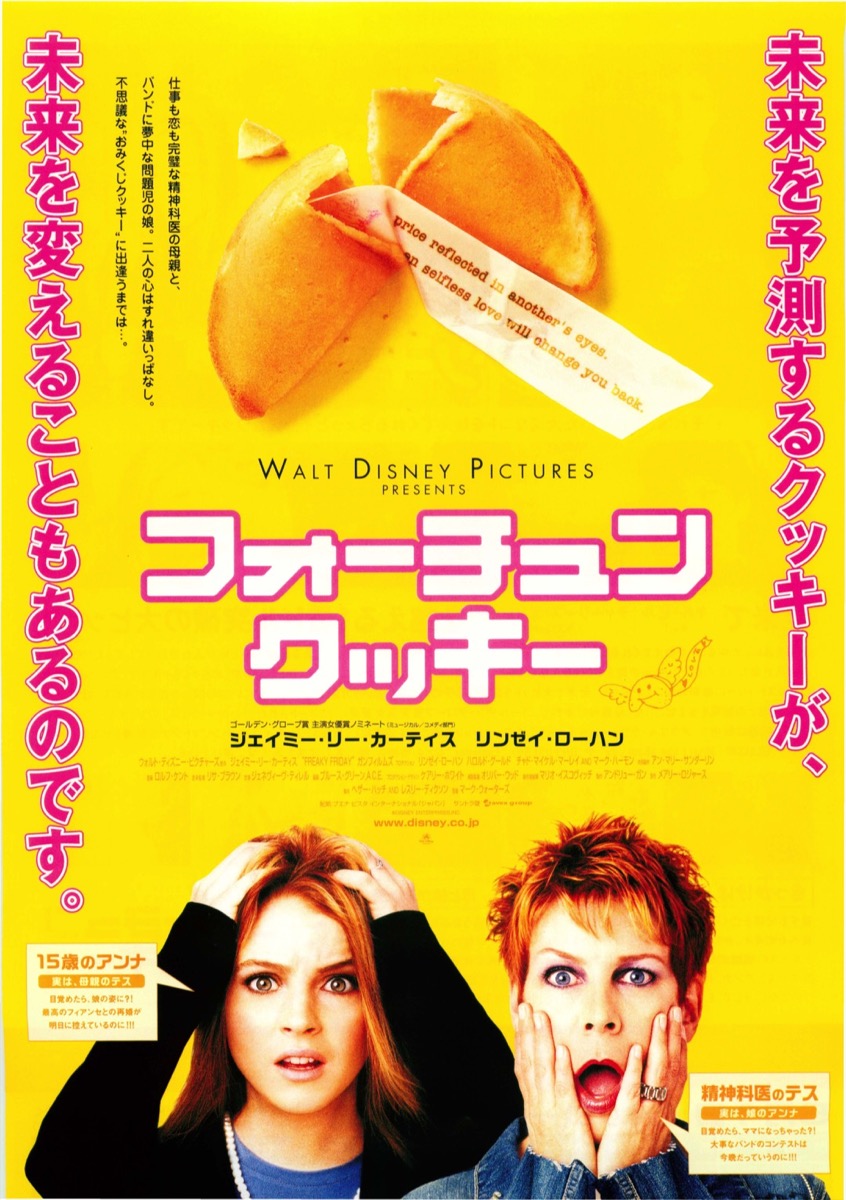 フォーチュンクッキー