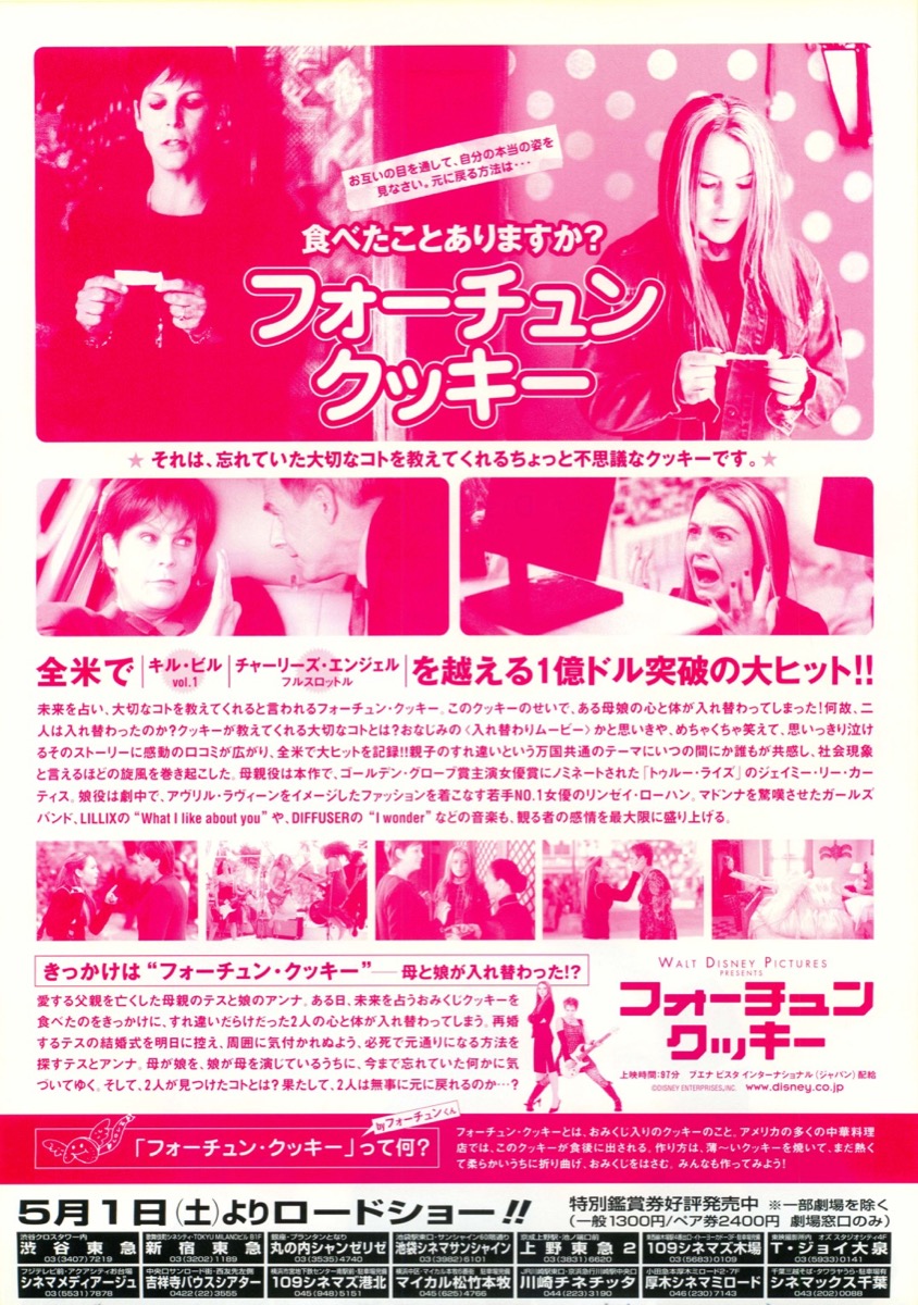 フォーチュンクッキー