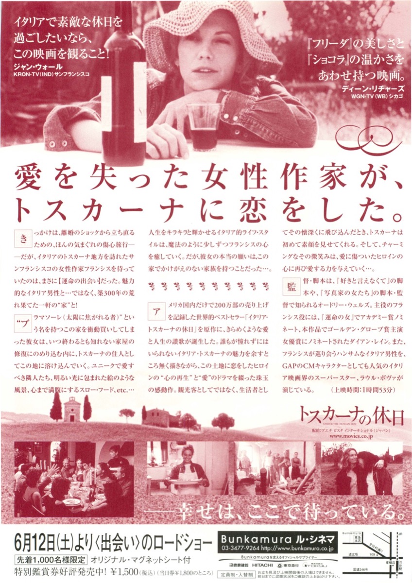 トスカーナの休日