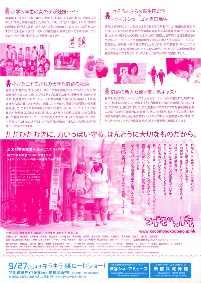 コドモのコドモ