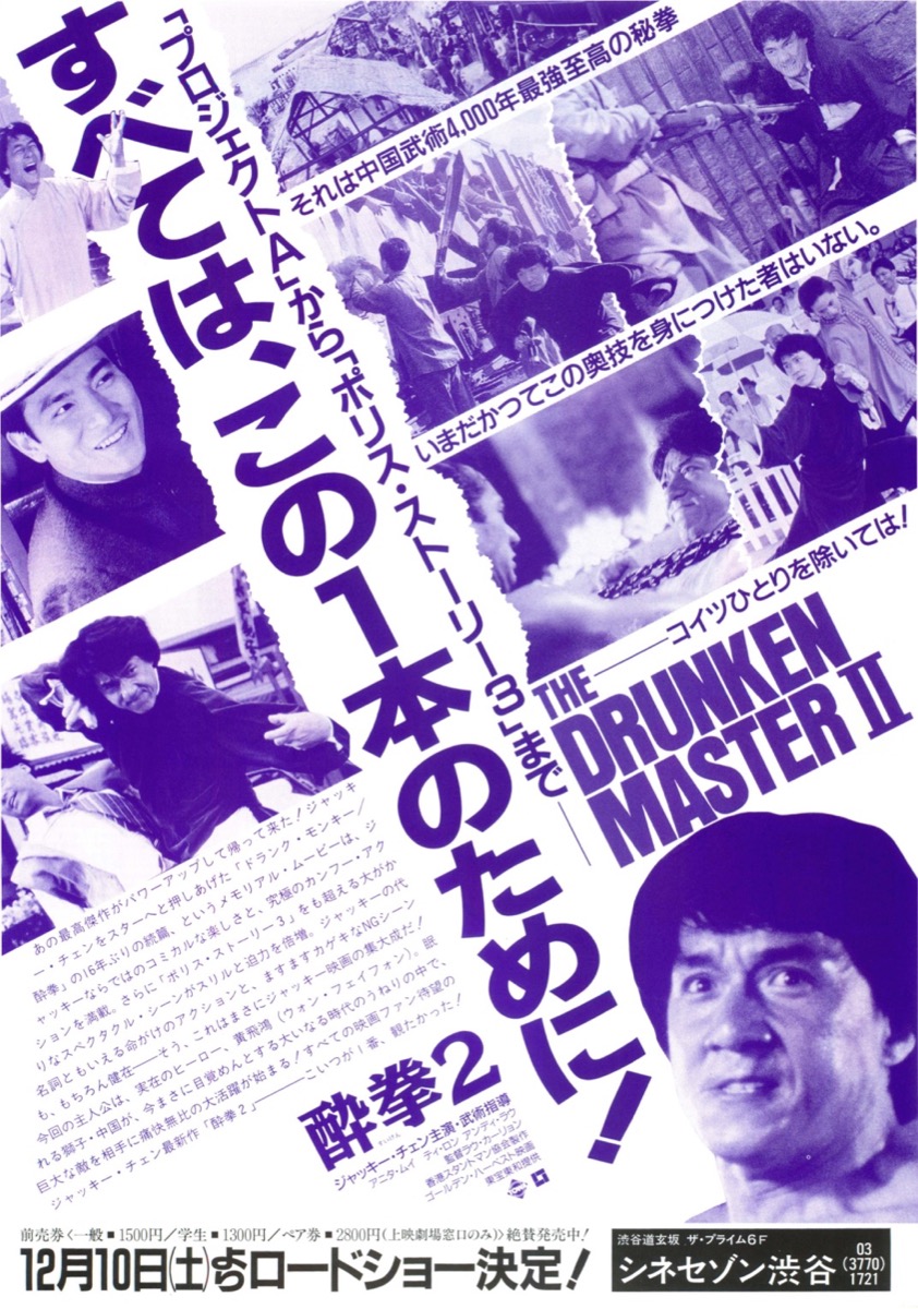 酔拳2