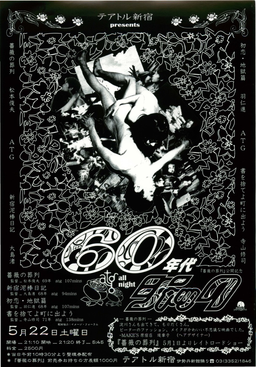 ６０年代ジャック