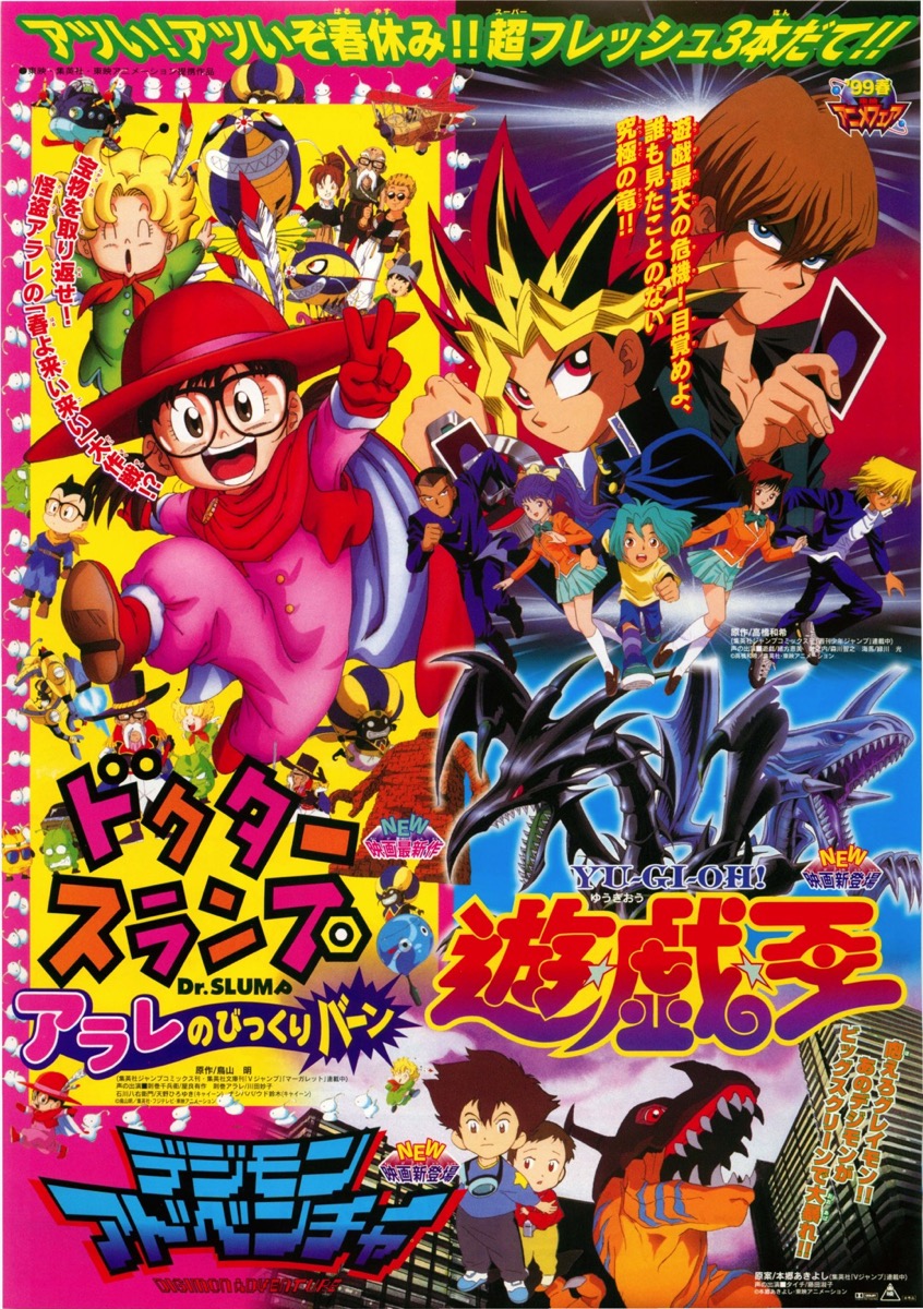 ドクタースランプ アラレのびっくりバーン,遊戯王,デジモンアドベンチャー
