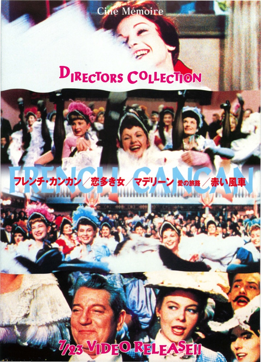 フレンチ・カンカン/恋多き女/マデリーン 愛の旅路/赤い風車