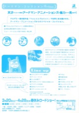 アードマン・コレクション