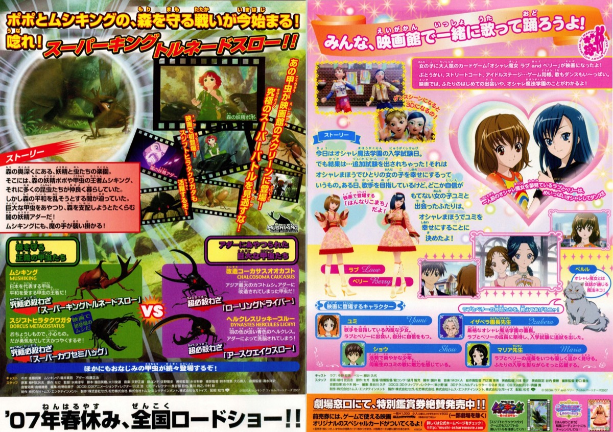 甲虫王者ムシキングスーパーバトルムービー　〜闇の改造甲虫〜,オシャレ魔女ラブandベリーしあわせのまほう