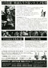 山中貞雄・映画を生き抜いた天才監督