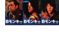 Bモンキー