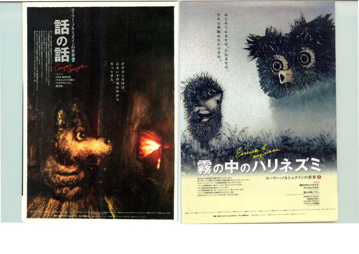 霧の中のハリネズミ 話の話