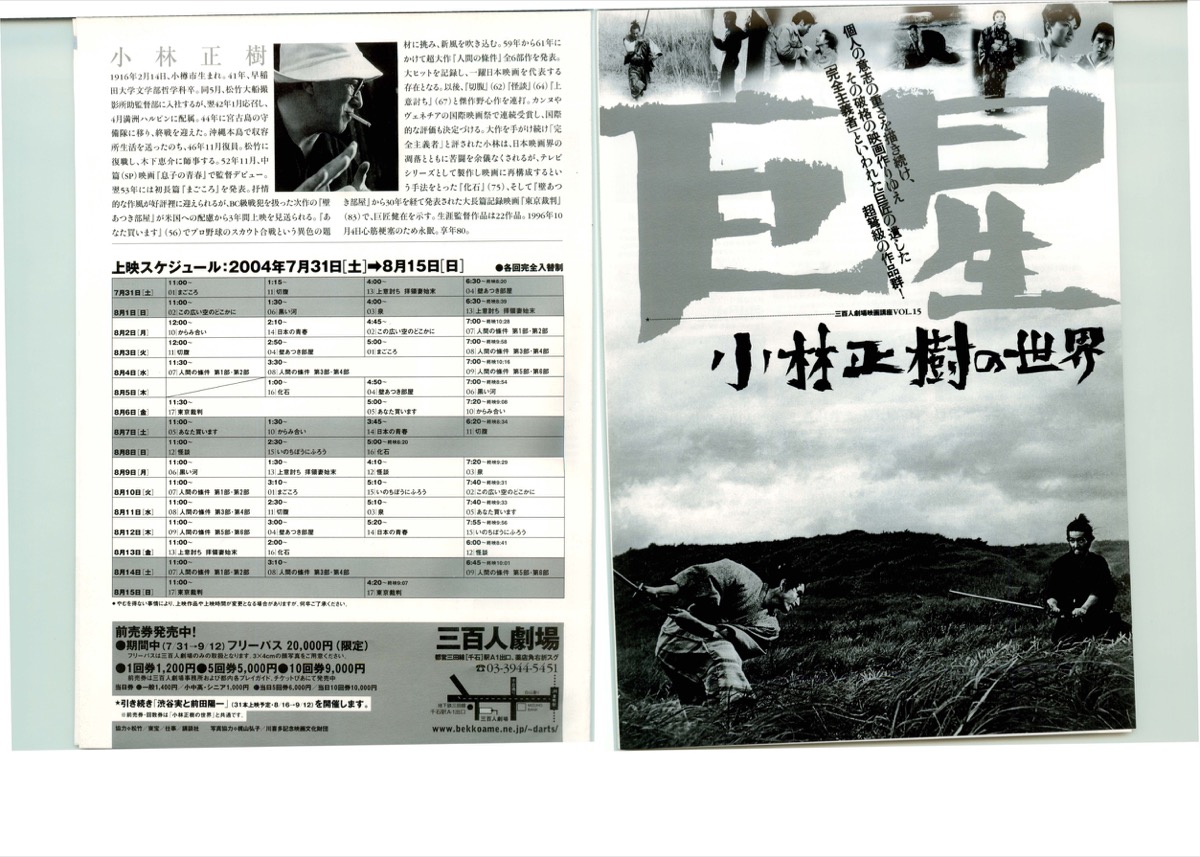 巨星　小林正樹の世界