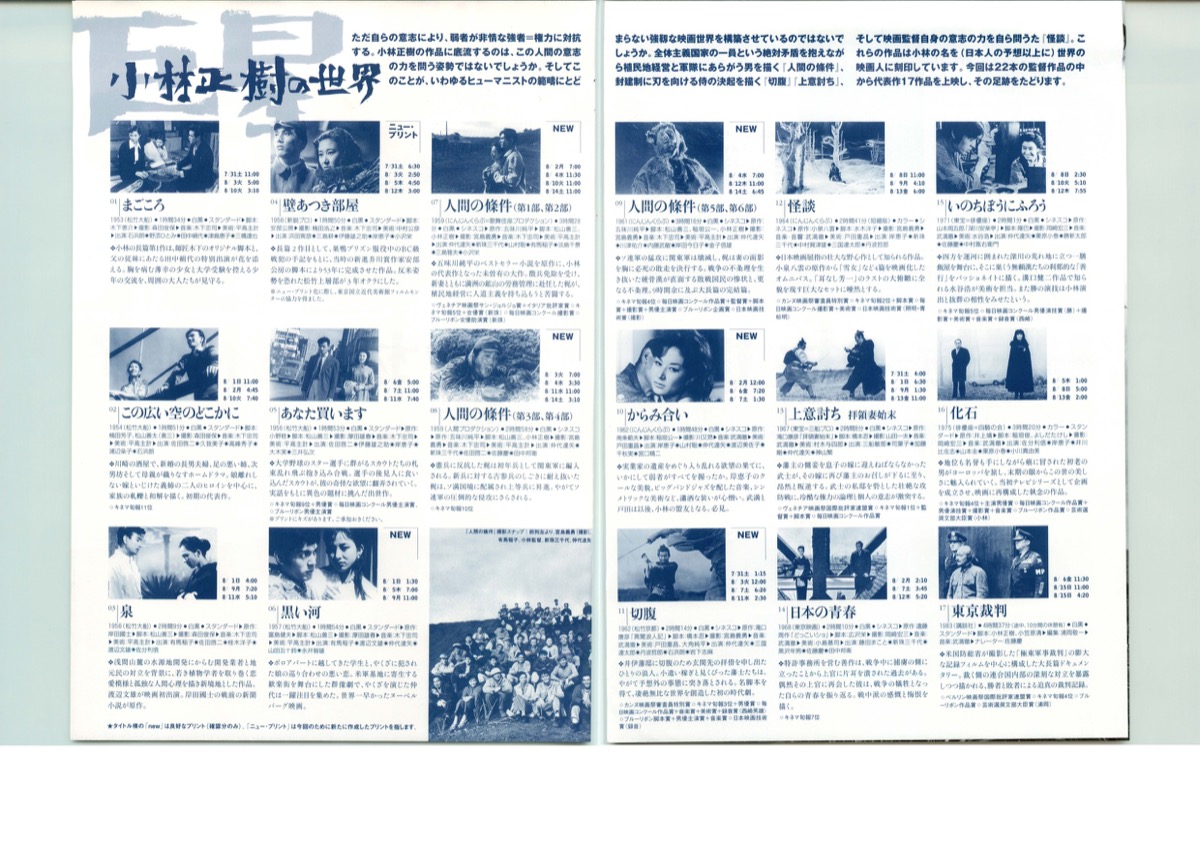 巨星　小林正樹の世界