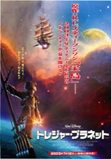 トレジャー・プラネット