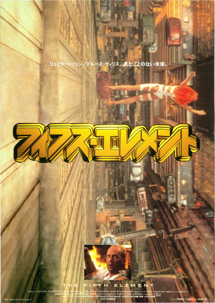 フィフス・エレメント