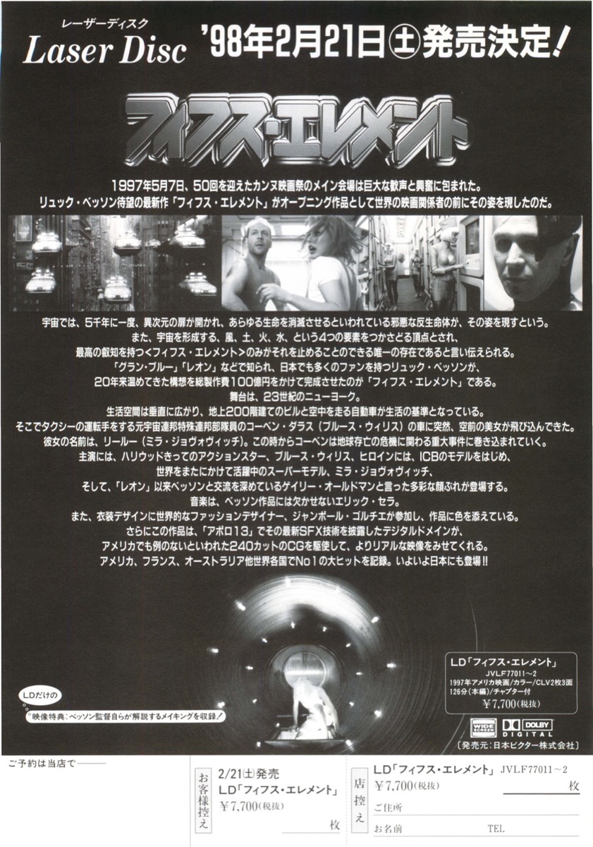 フィフス・エレメント