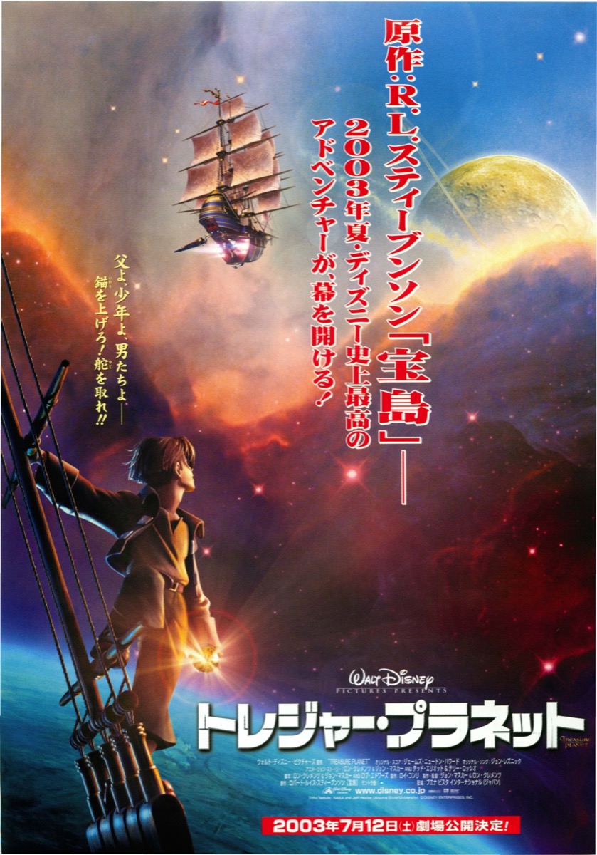 トレジャー・プラネット