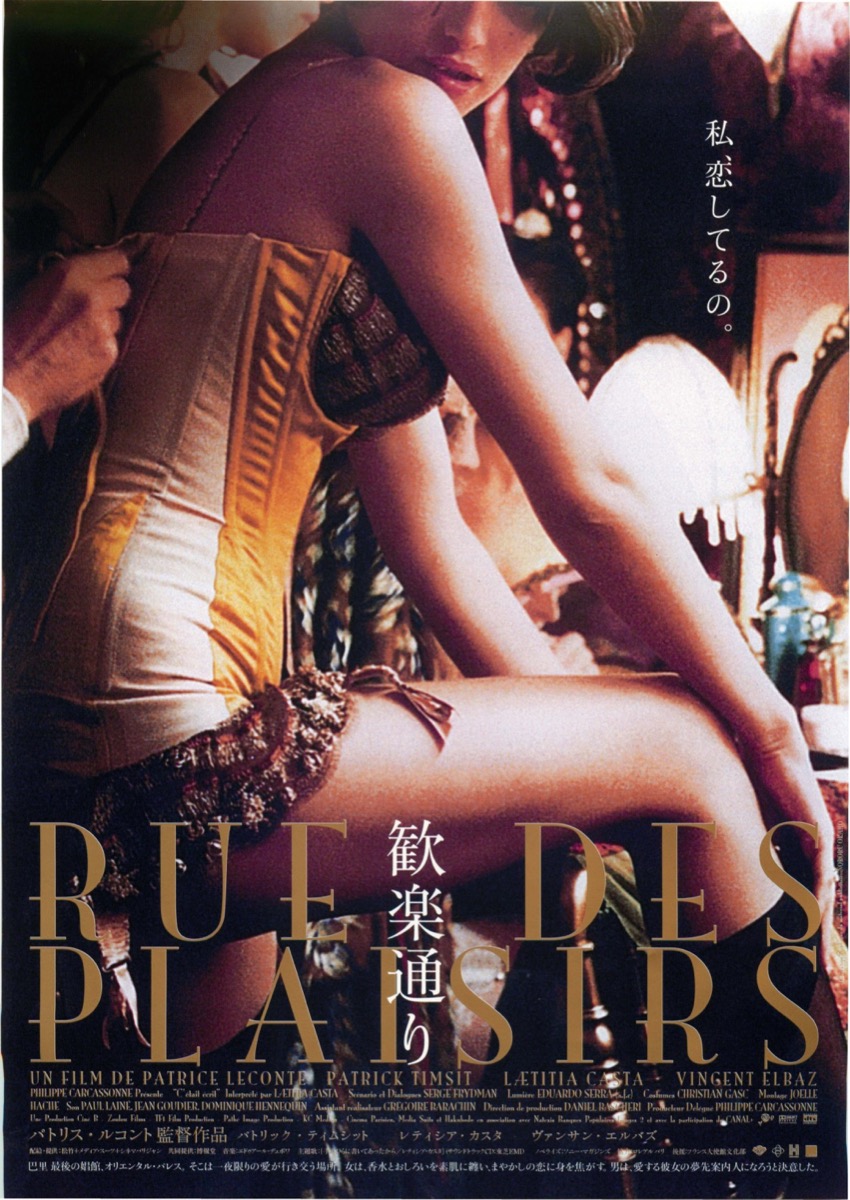 歓楽通り　RUE DES PLAISIRS