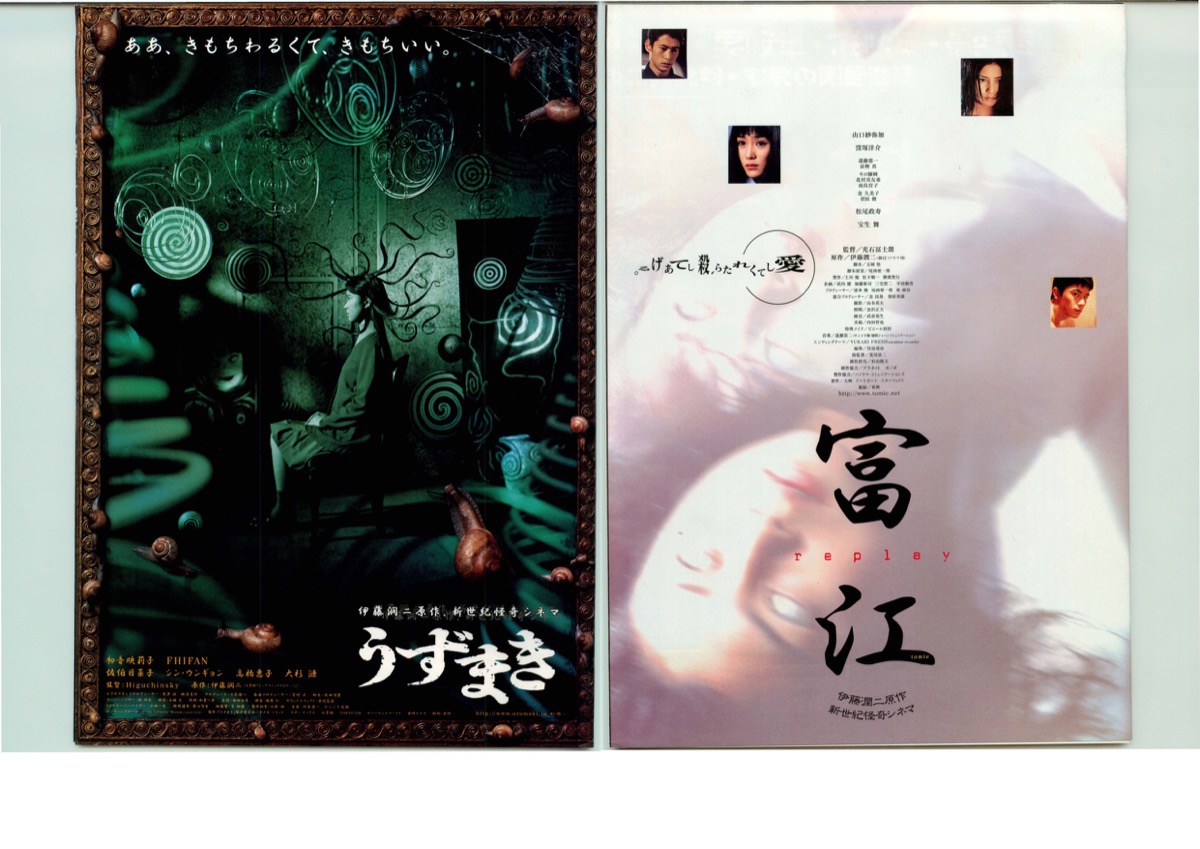 富江　うずまき