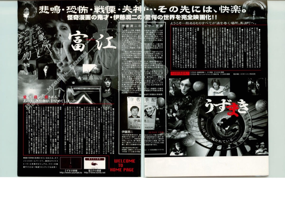 富江　うずまき