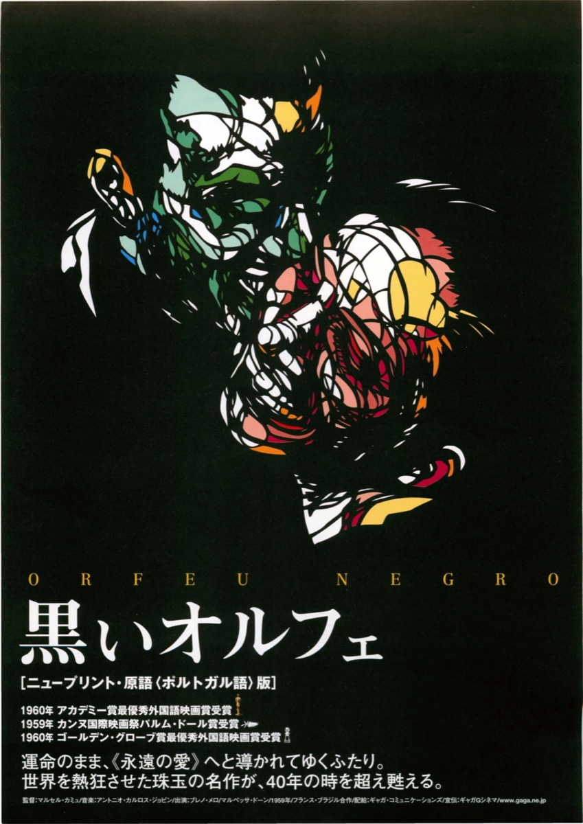 黒いオルフェ
