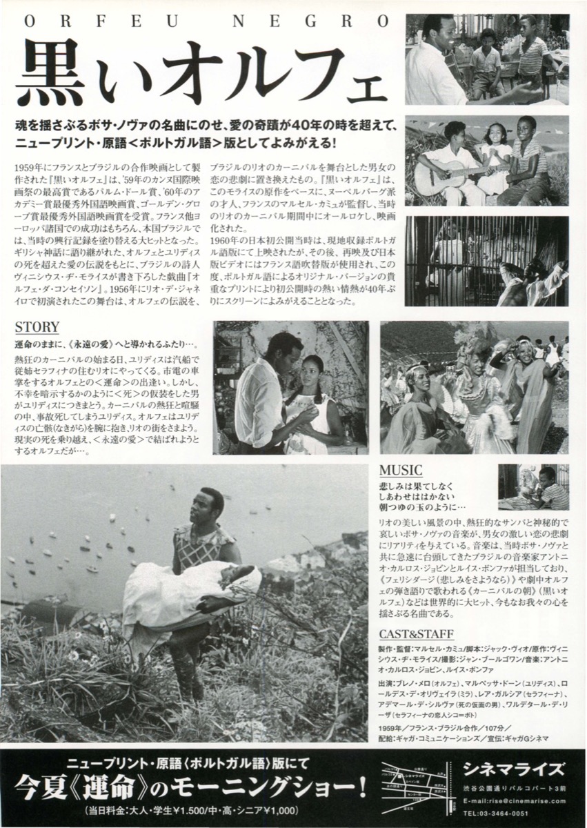 黒いオルフェ