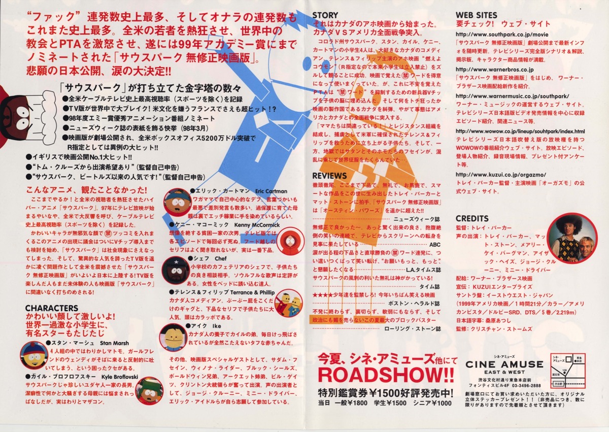 サウスパーク 無修正映画版
