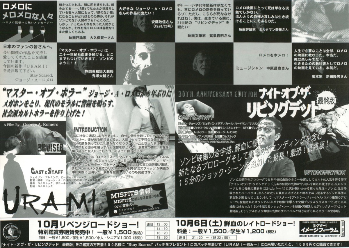 ナイト・オブ・ザ・リビングデッド／URAMI