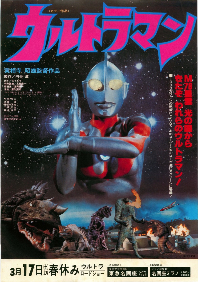 ウルトラマン
