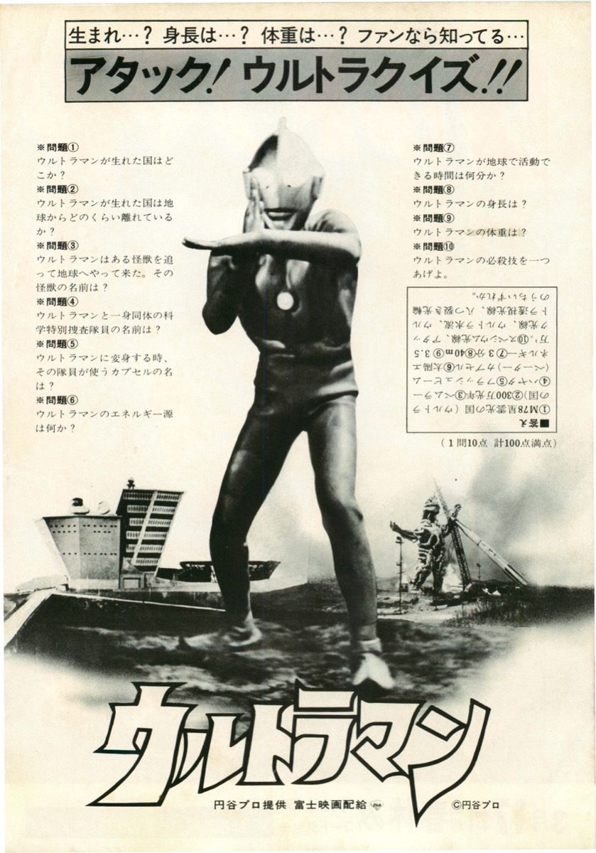 ウルトラマン
