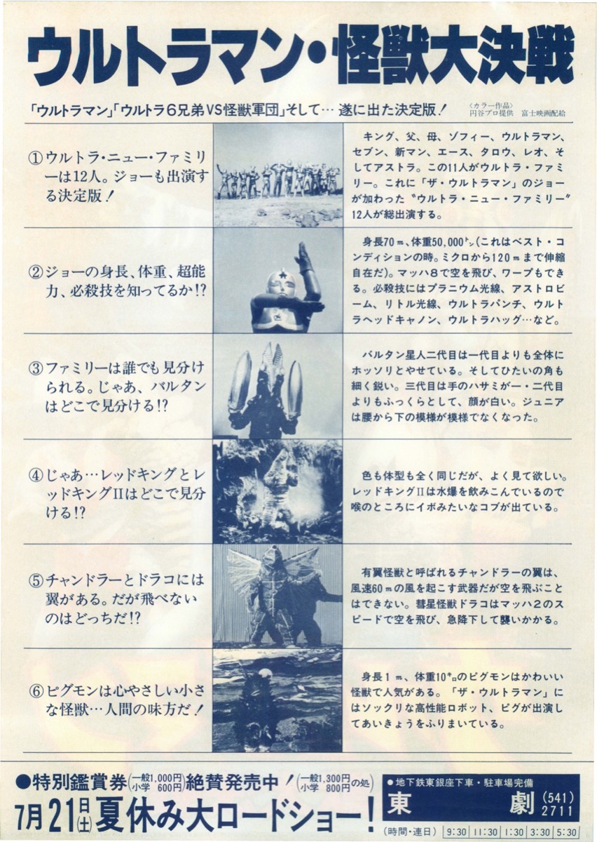 ウルトラマン怪獣大決戦