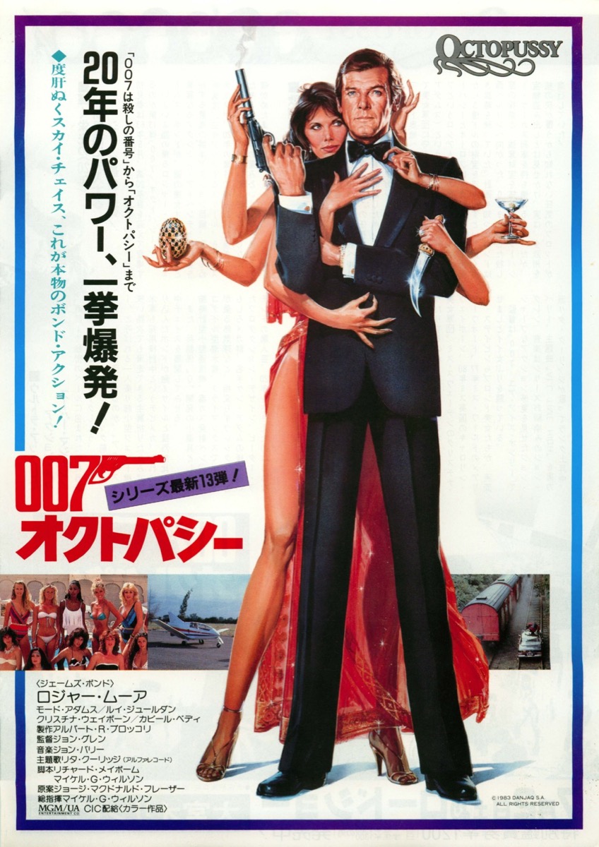 ００７オクトパシー