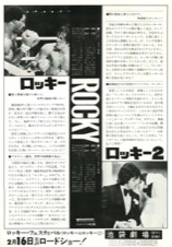 ロッキー・フェスティバル　ロッキー,ロッキー２