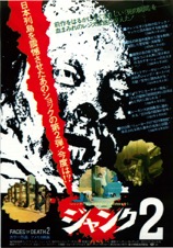 ジャンク2