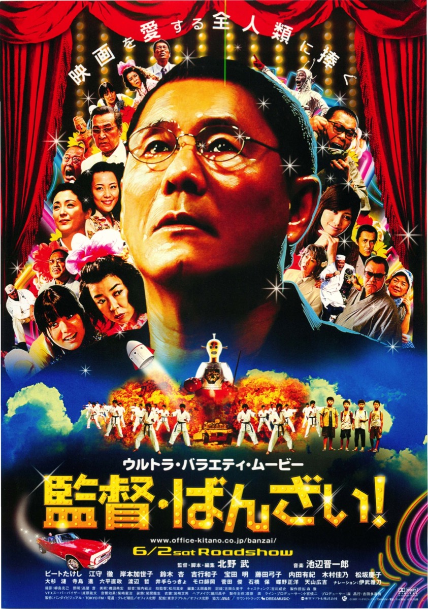 監督・ばんざい！