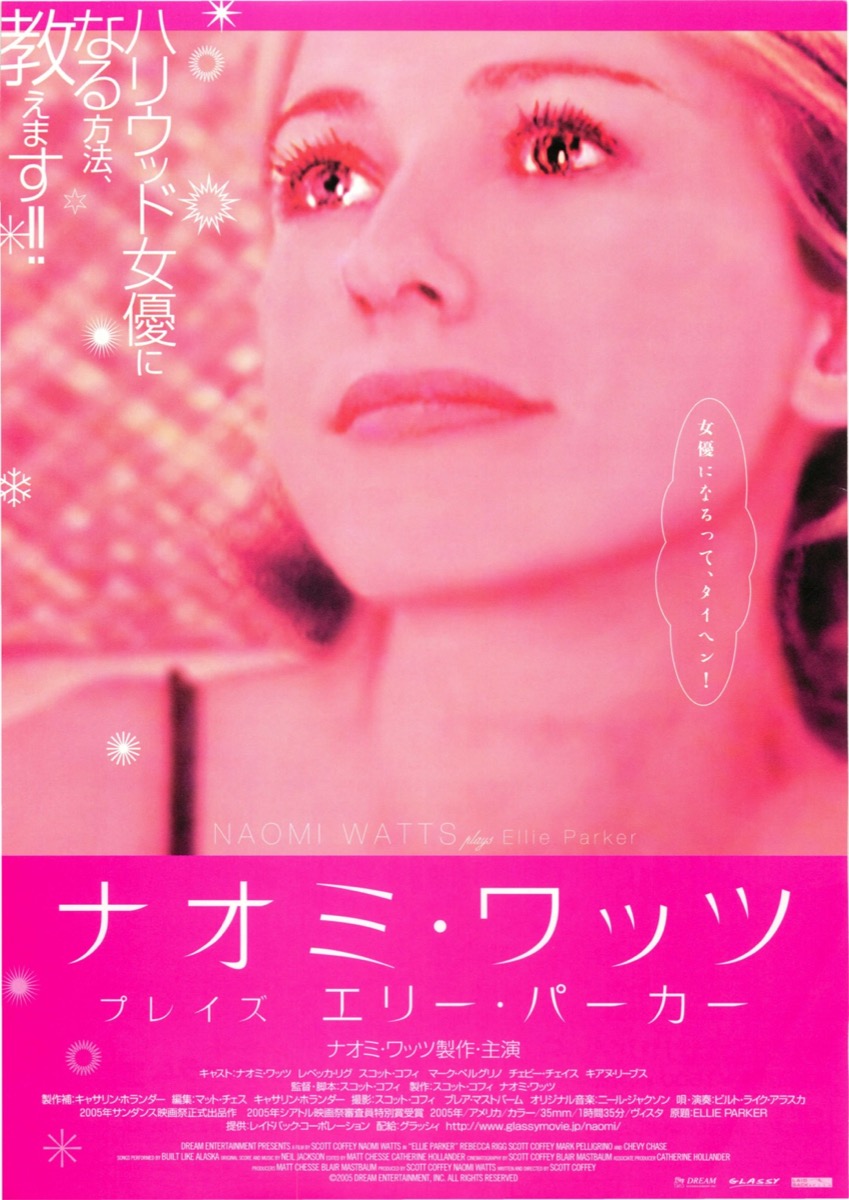 ナオミ・ワッツ　プレイズ　エリー・パーカー