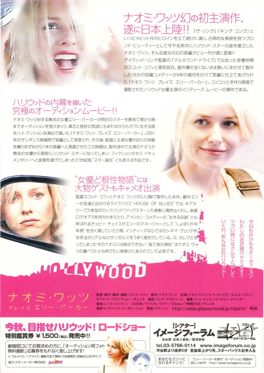 ナオミ・ワッツ　プレイズ　エリー・パーカー