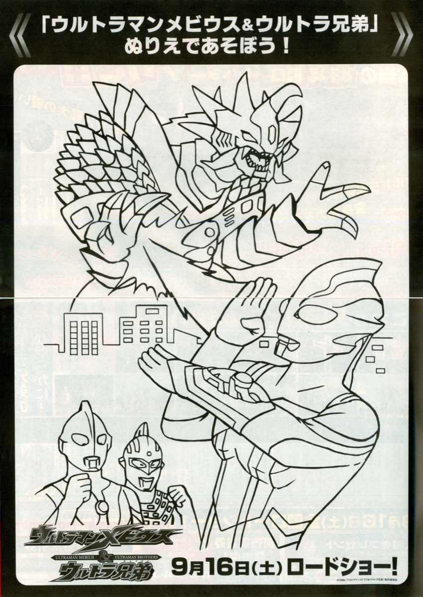 ウルトラマンメビウス＆ウルトラ兄弟